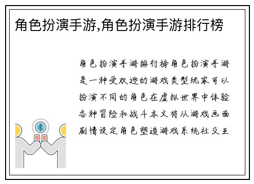 角色扮演手游,角色扮演手游排行榜
