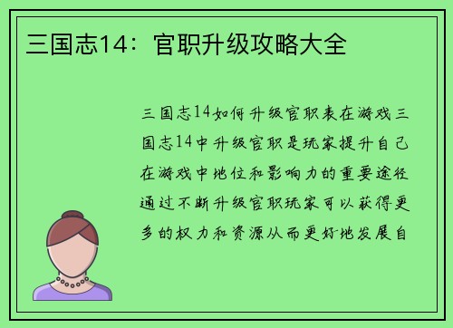 三国志14：官职升级攻略大全