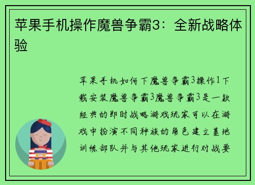 苹果手机操作魔兽争霸3：全新战略体验