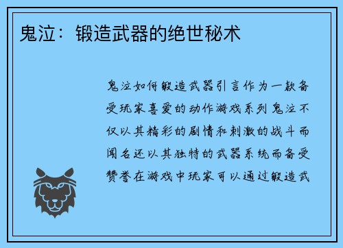 鬼泣：锻造武器的绝世秘术