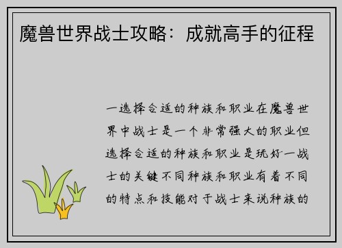 魔兽世界战士攻略：成就高手的征程