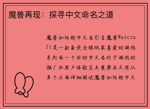 魔兽再现：探寻中文命名之道