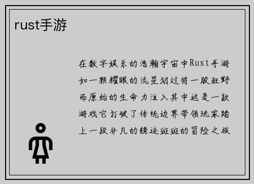 rust手游