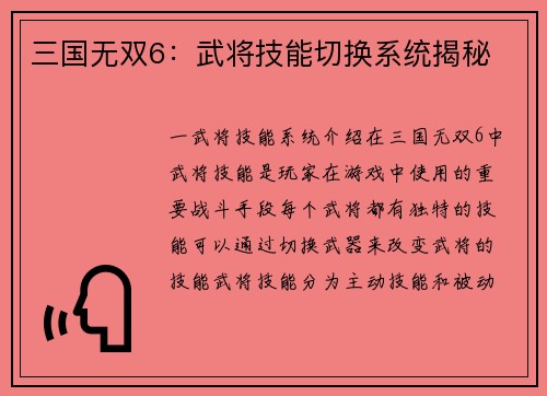三国无双6：武将技能切换系统揭秘