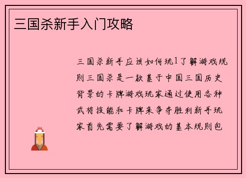 三国杀新手入门攻略