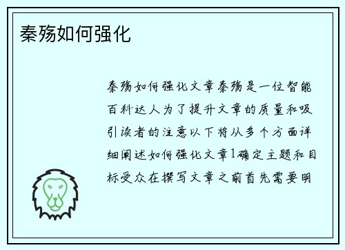 秦殇如何强化