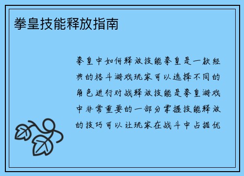 拳皇技能释放指南