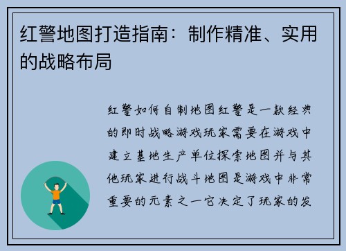 红警地图打造指南：制作精准、实用的战略布局