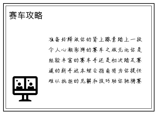 赛车攻略