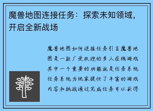 魔兽地图连接任务：探索未知领域，开启全新战场