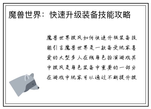 魔兽世界：快速升级装备技能攻略