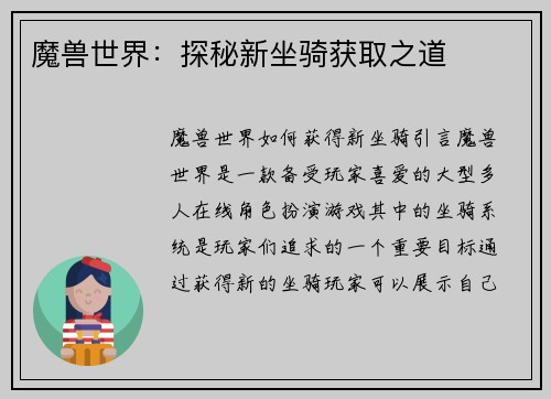 魔兽世界：探秘新坐骑获取之道