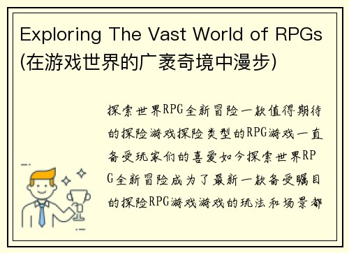 Exploring The Vast World of RPGs(在游戏世界的广袤奇境中漫步)