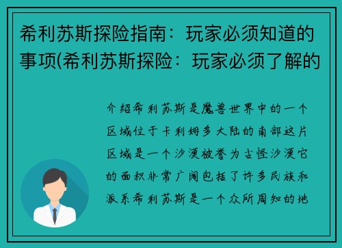 希利苏斯探险指南：玩家必须知道的事项(希利苏斯探险：玩家必须了解的重要要点)