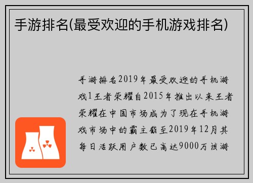手游排名(最受欢迎的手机游戏排名)